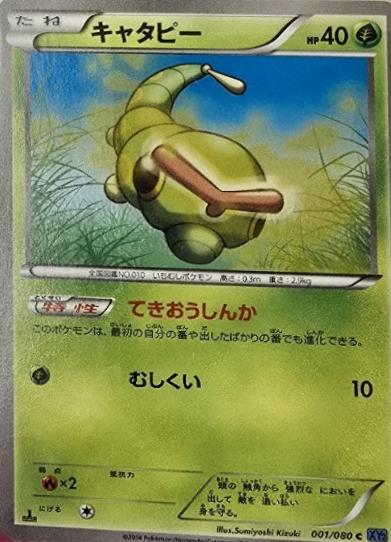 Caterpie [1st-Edition]